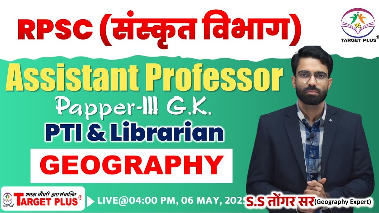 RPSC (संस्कृत विभाग) College PTI & Librarian Exam 2025  Answer key || Geography || #pti