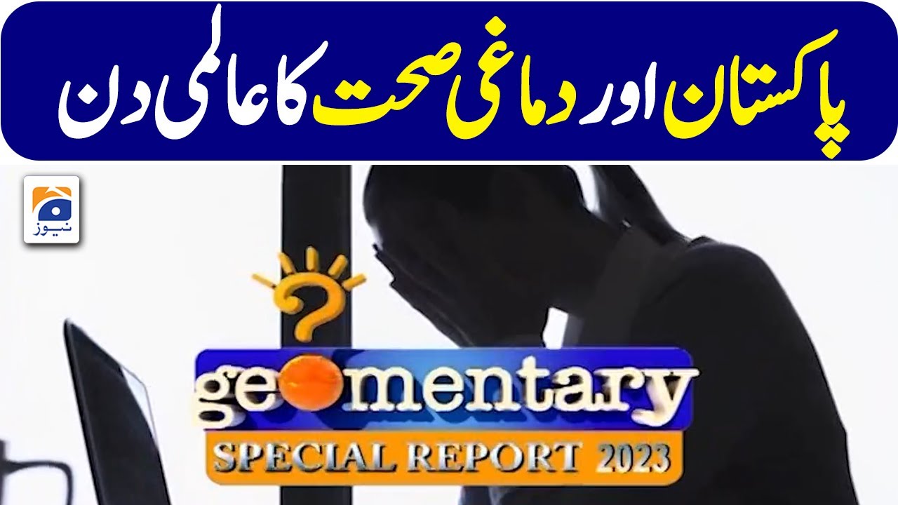 Geomentary: Pakistan & World Mental Health Day | Geo News Special Report