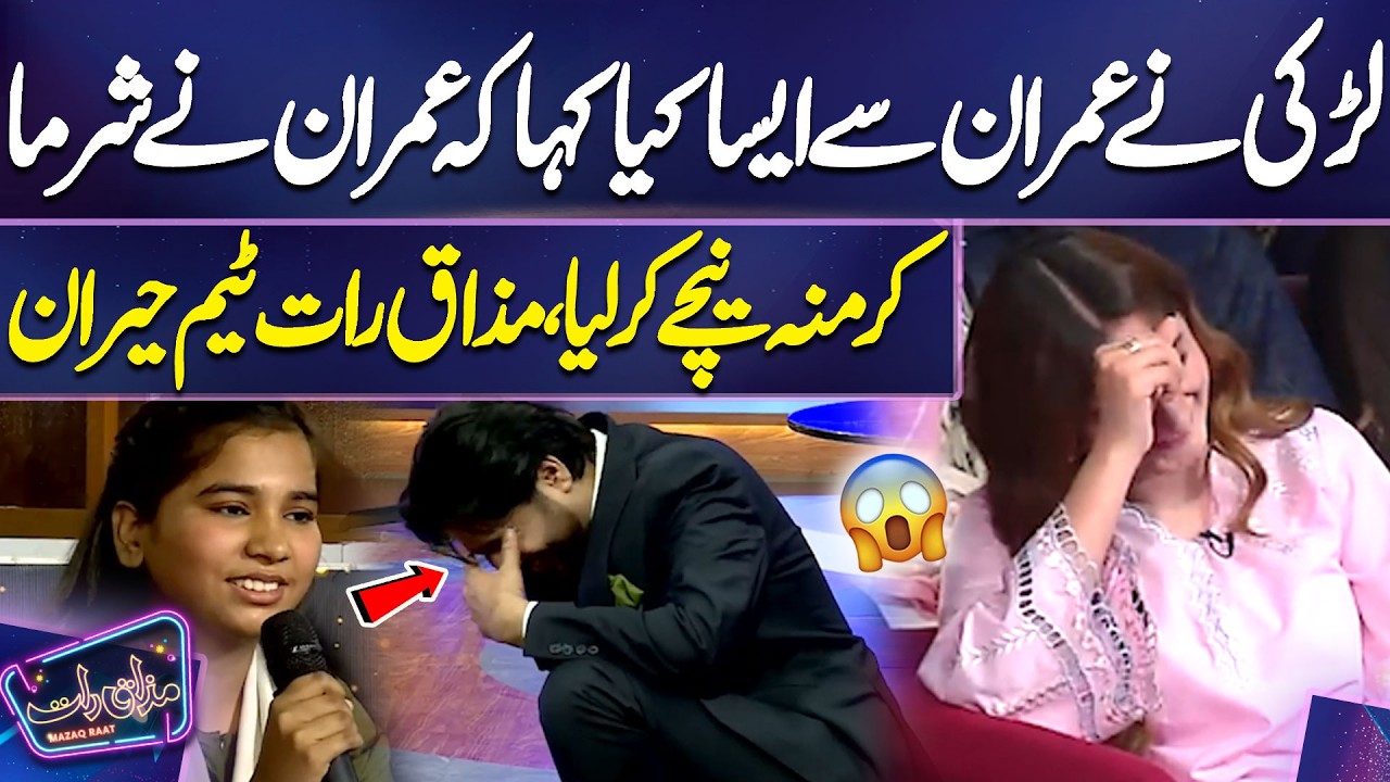 Larki Ne Imran Se Aisa Kya Kaha Ke Imran Ne Sharma Kar Munh Neeche Kar Liya