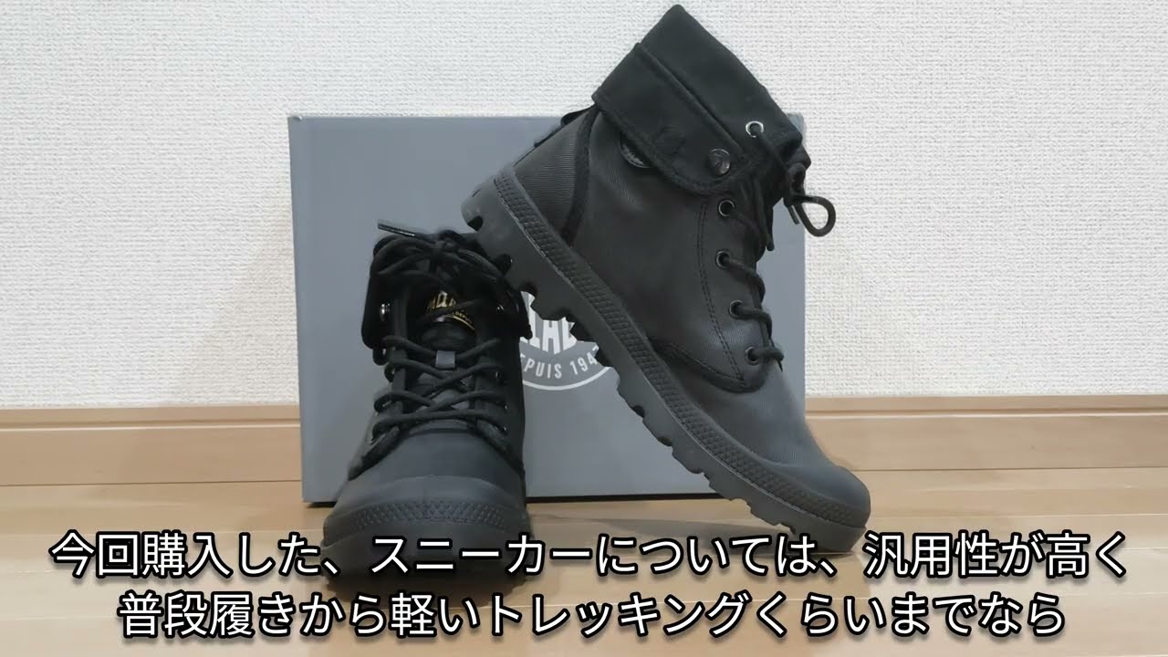 PALLADIUM BAGGY COATED購入したの感想