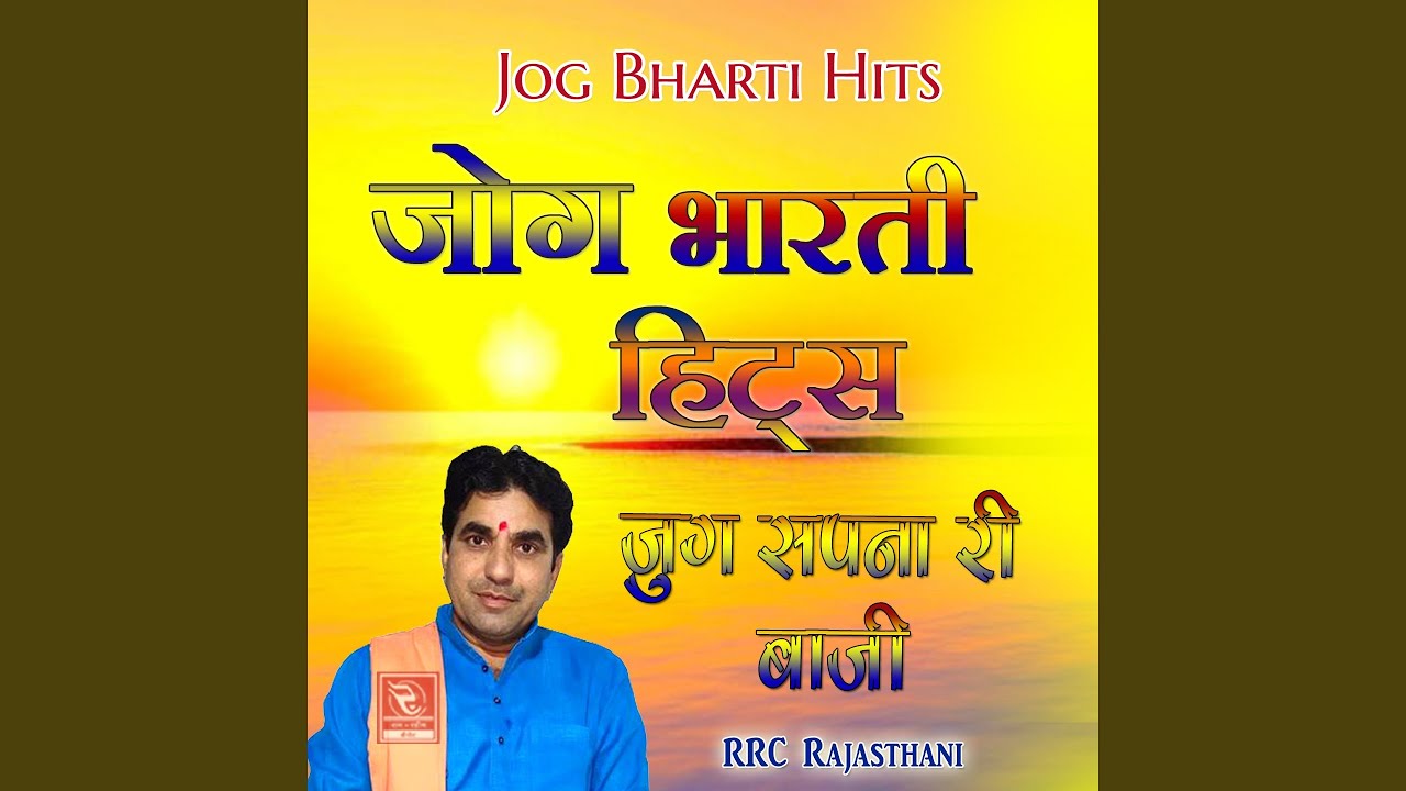 Odh Bharm Ro Bhaklio Rajasthani Bhajan