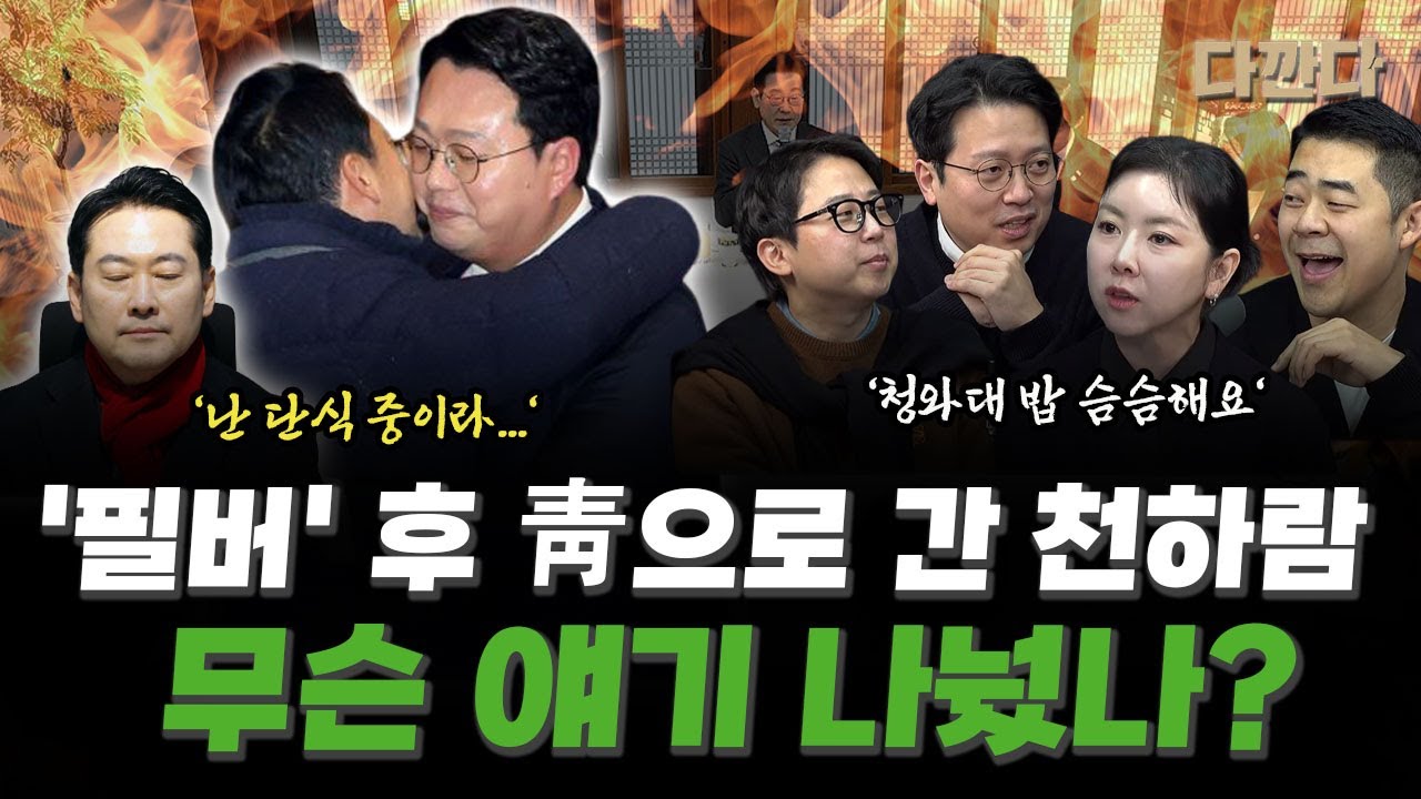 종합특검 본회의 상정…천하람 밤새 ‘필버’-장동혁, 국회서 단식 돌입…1타 쌍피?