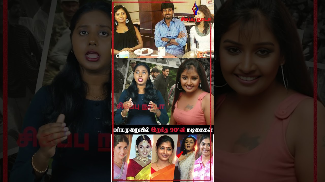 #Shorts | Third 90's Actress is Sabarna |  Prathyusha | Monal | Sabarna Vaishnavi | Aarthi Agarwal