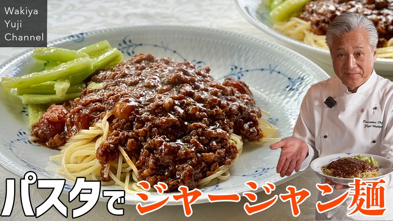 トマトがいい仕事してます！みんな大好きジャージャン麺／どんな麺でもOK／麺大好きシェフのレシピ／炸醤麺／Spaghetti with Chinese style meat sauce