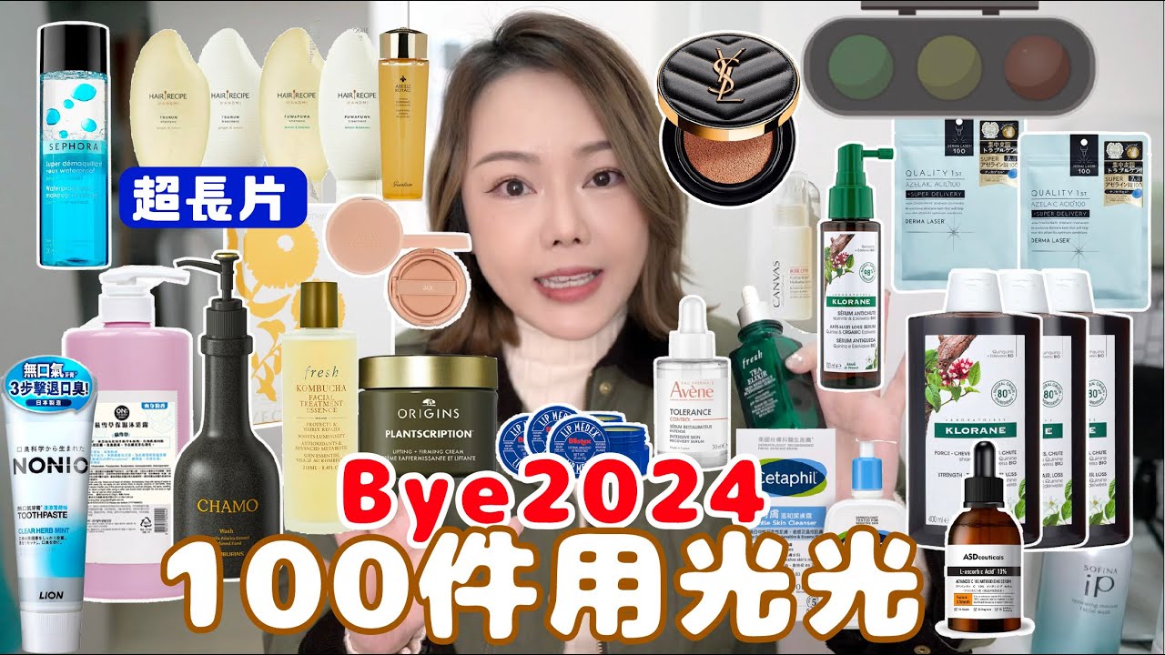 🚥 年度大Project🔥🔥1小時長片🎦13年來最長影片🚥 超過100件用光光⭐️🫶🏻我挑戰成功 你來挑戰看👍🏻 Bye 2024 💫