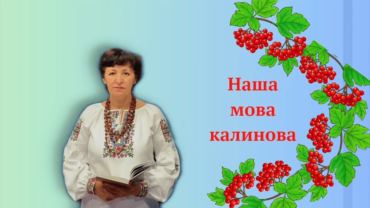 Любар БК День української писемності та мови 27. 10. 2025