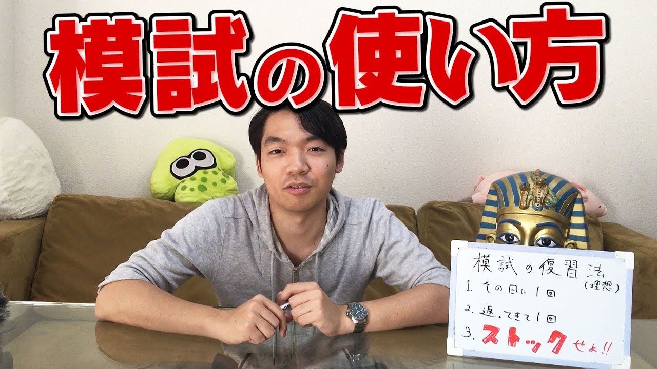 模試の復習方法を東大生が語る！模試を100%利用する3つの方法