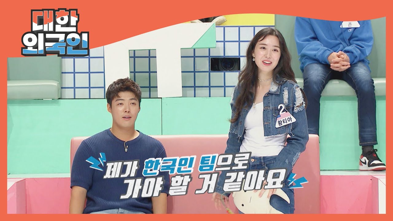 황티아의 대활약! 첫 출연에 2연승♥ l #대한외국인 l #MBCevery1 l EP.142