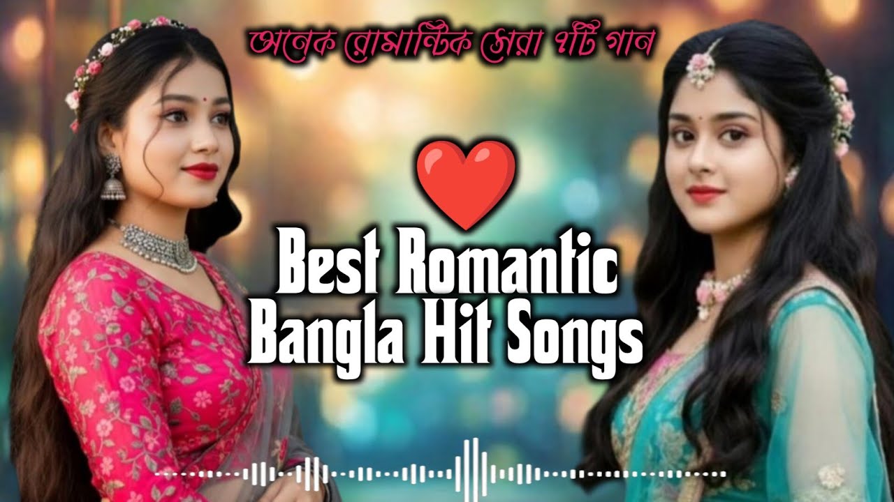❤️অনেক রোমান্টিক সেরা ৭টি গান ❤️Best romantic bangla Hit songs 