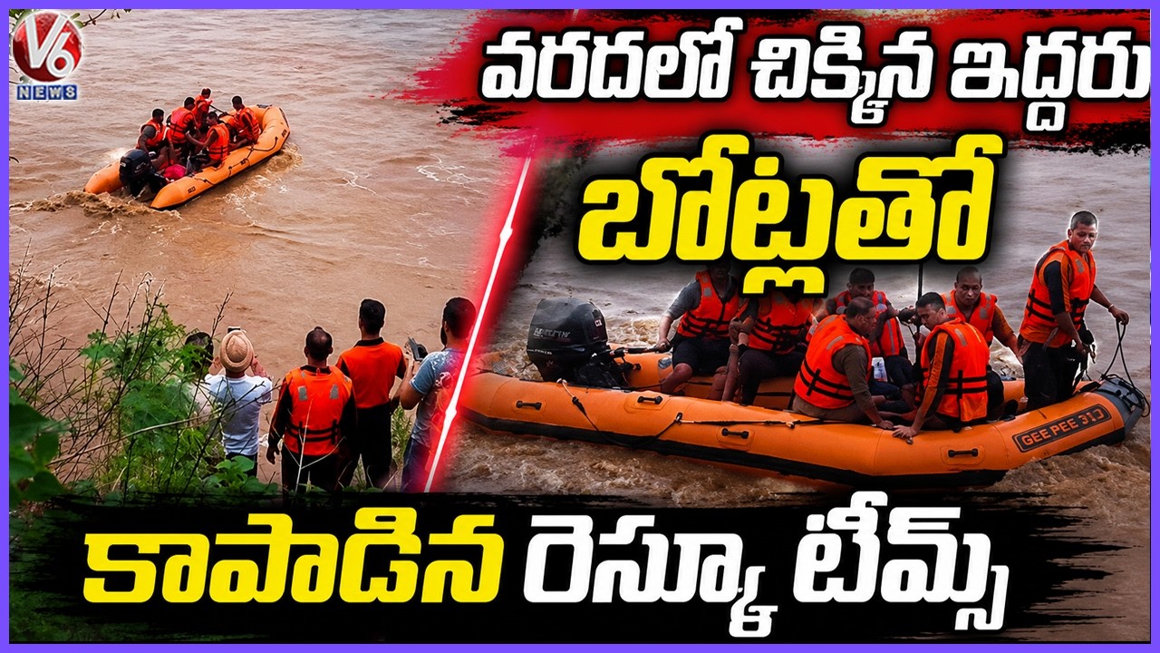 Jammu kashmir Rains :  Police, SDRF Rescue Two Persons Trapped In River Tawi  | V6 News
