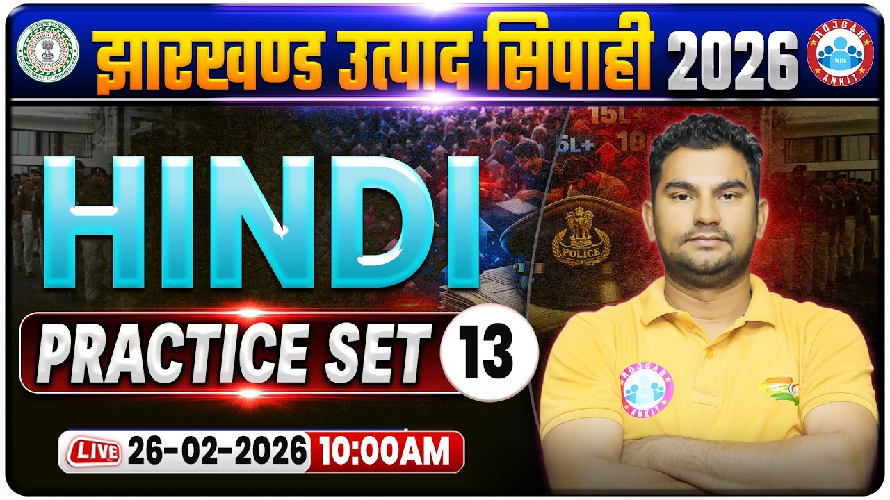 Jharkhand Utpad Sipahi Hindi Practice Set 13 | JSSC Hindi Classes | Utpad Sipahi Hindi MCQs