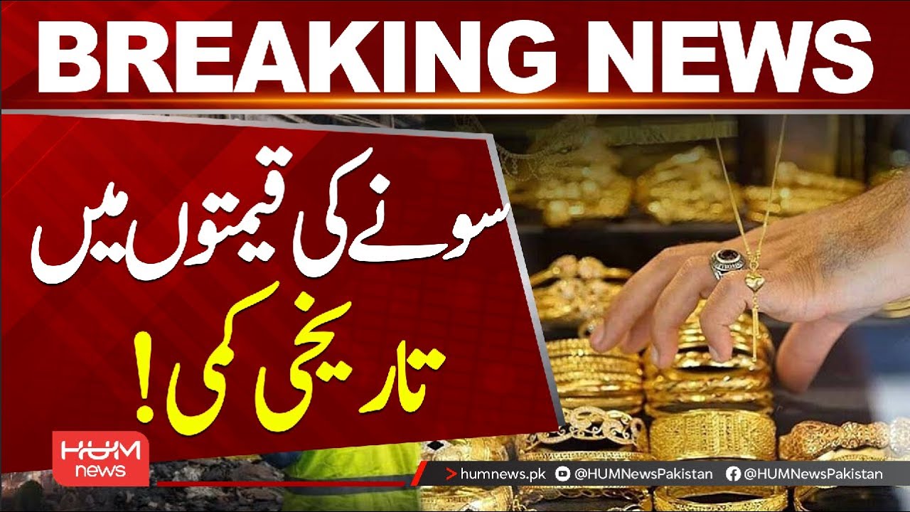 Gold Rate in Pakistan Today 30th January 2026 | Hum News | Pakistan