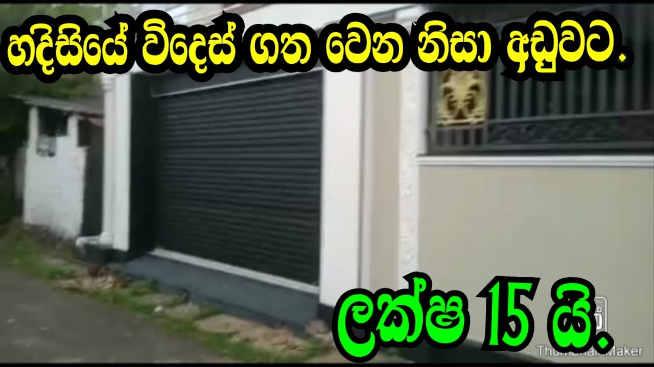 හදිසියේ විදෙස් ගත වෙන නිසා අඩුවට ලක්ෂ 15 යි .KATUNAYAKA  AWATA IDAM /RADDOLUGAMA IDAM/PODIMALLI LAN
