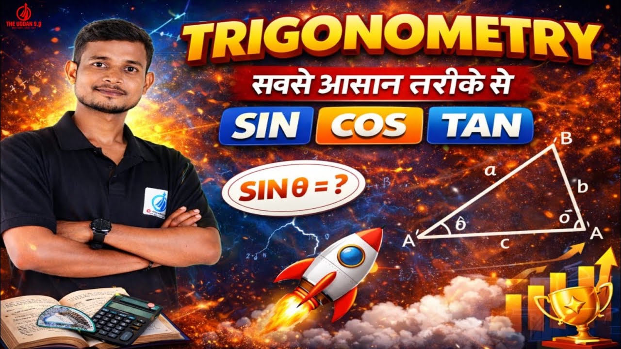 TRIGONOMETRY सबसे आसान तरीके से SIN COS TAN।।@TheUddan9020 