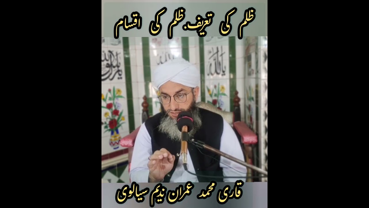 ظلم کی تعریف ظلم کی اقسام