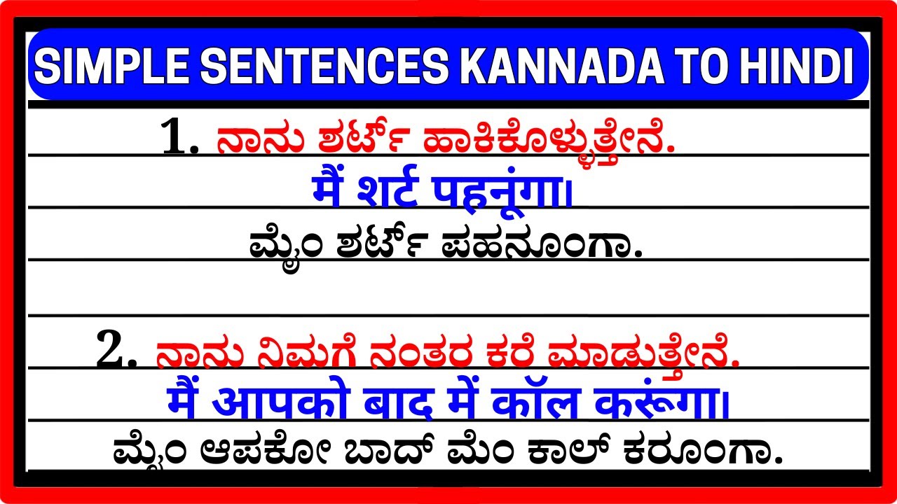 𝗣𝗔𝗥𝗧 8 | ಸರಳ ಹಿಂದಿ ವಾಕ್ಯಗಳು | Learn simple Hindi sentences 🔥