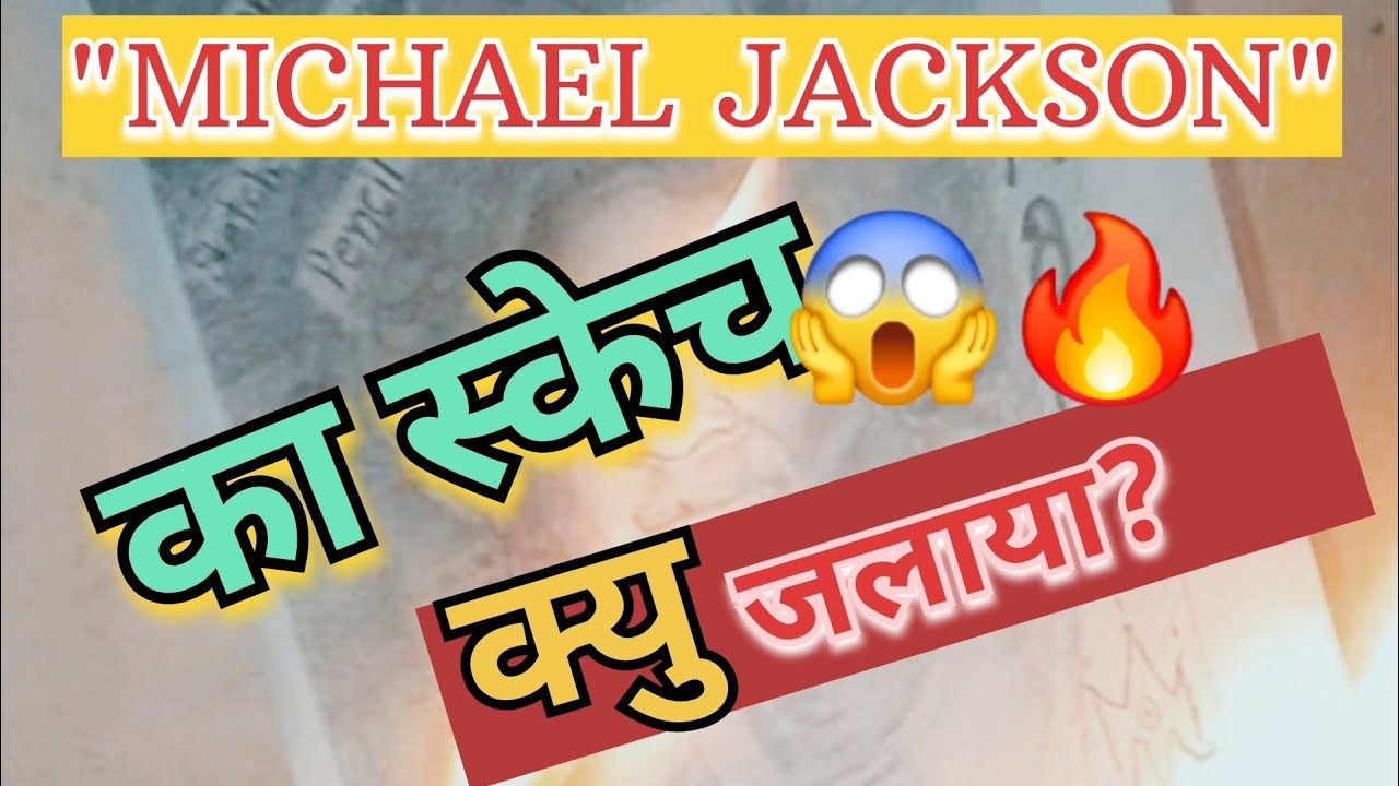 I Drew Michael Jackson Pencil Sketch & Burned It At The End 🔥 | Realistic Drawing #MichaelJackson