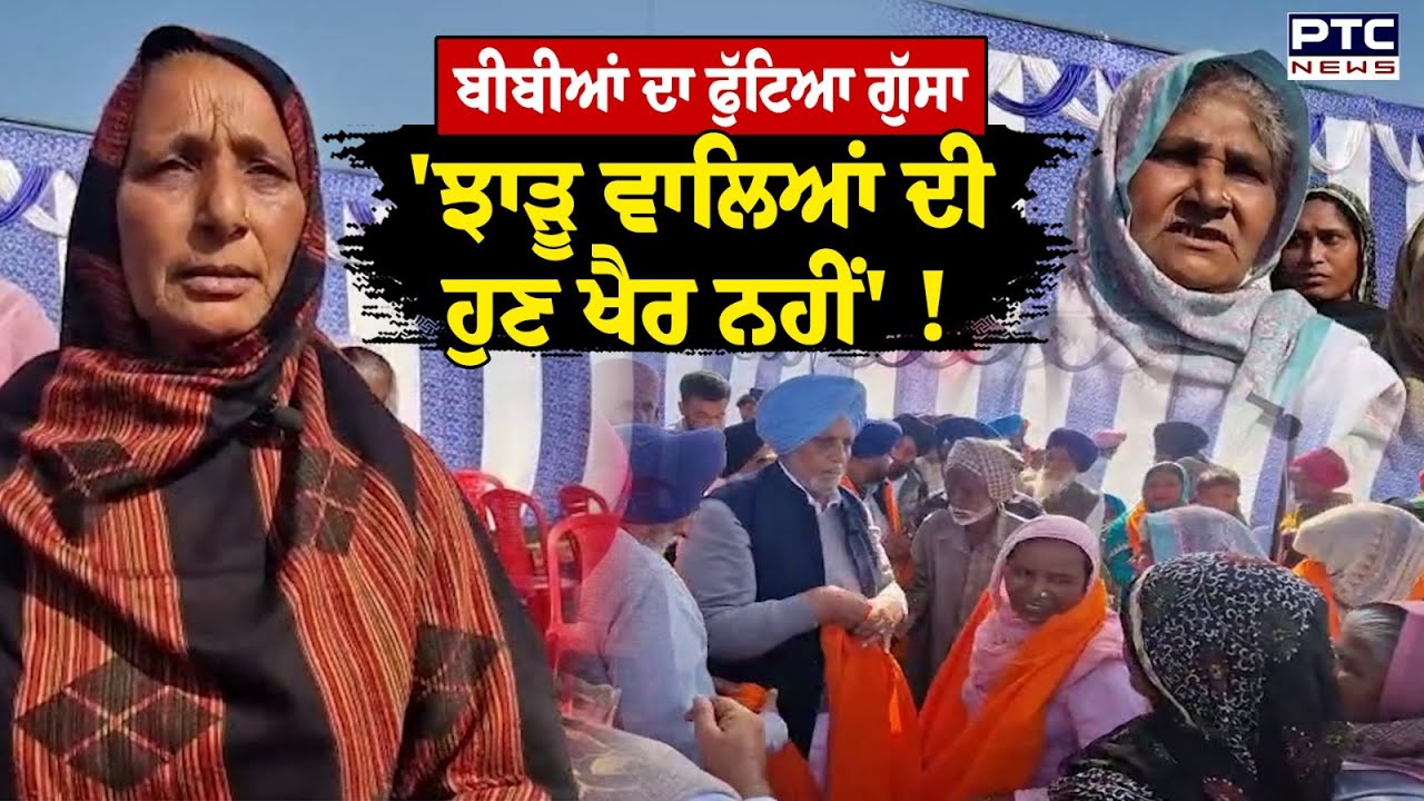 ਬੀਬੀਆਂ ਦਾ ਫੁੱਟਿਆ ਗੁੱਸਾ, ਝਾੜੂ ਵਾਲਿਆਂ ਦੇ ‘ਫੇਰਾਂਗੇ’ ਝਾੜੂ, ‘ਆਪ’ ਛੱਡੀ, Akali Dal ਦਾ ਫੜਿਆ ਪੱਲਾ | Punjab