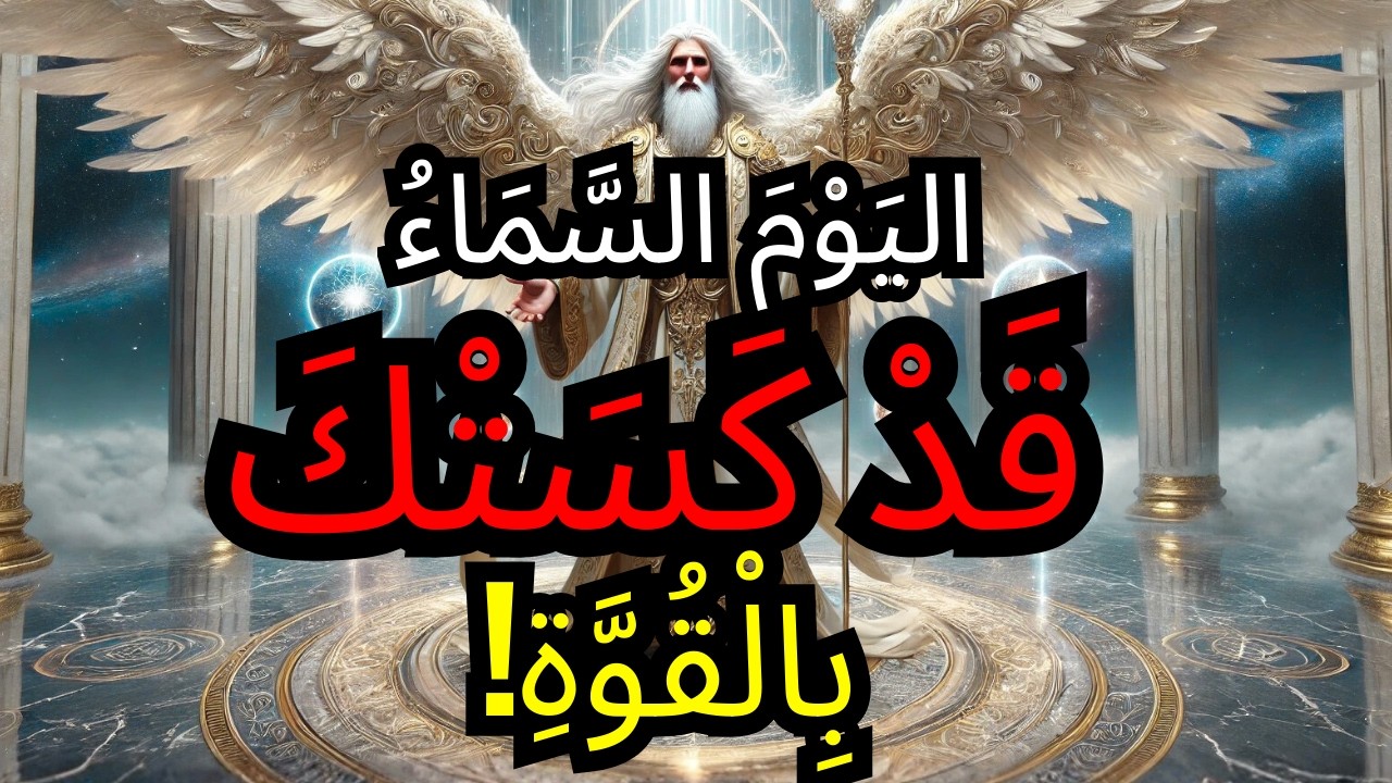 الْمُخْتَارُ: الْيَوْمَ، غَطَّتْكَ الْمَجْدُ وَلَمْ يَسْتَطِيعُوا إِيقَافَكَ! ⚡🔥
