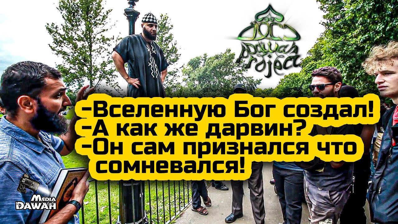 Мусульманин против атеиста! Апологетика Ислама. Дарвинизм и Ислам. Сабур Ахмад | Dawah Project