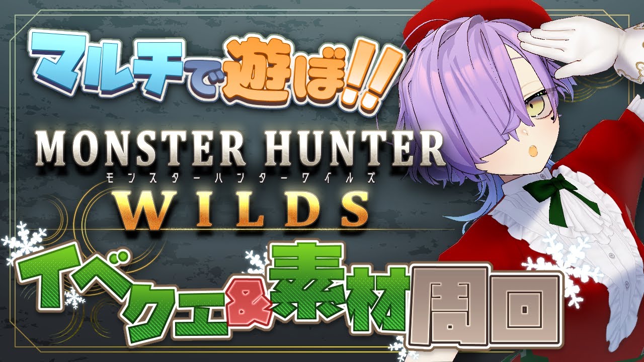 【MH:Ws】冬イベ＋王ダハドに挑むぞ！🎄❄#16【#らいぶLIVE】
