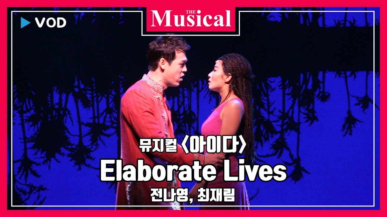 [더뮤지컬] 스테이지_뮤지컬 '아이다' 2019 공연 중에서 `Elaborate Lives`-전나영, 최재림