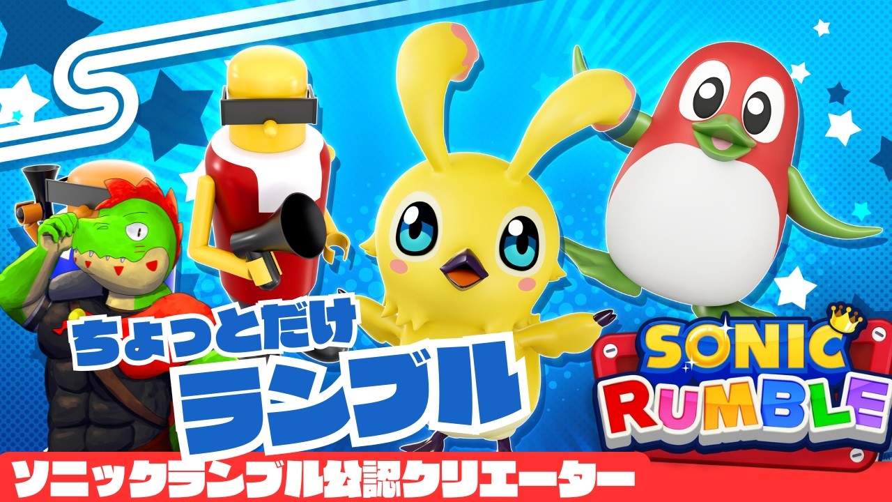 【参加型】深夜にちょろっとランブル【川鰐グラムのソニックランブル実況】  #ソニック