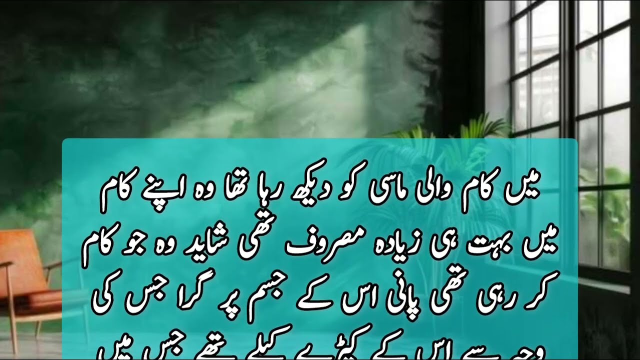 Kam Wali Massi Aur Main Bold Romantic Suchi Urdu Noval Moral Story -An Emotional Heart Touching