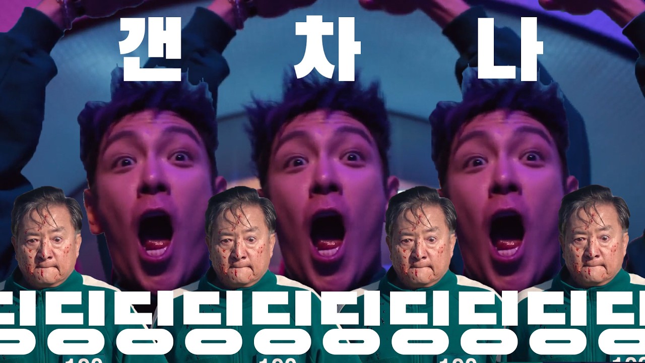 타노스(TOP) - 한판 더! (괜찮아 딩딩딩딩딩)┃원곡: KHÔNG SAO CẢ - 7dnight┃오징어게임2