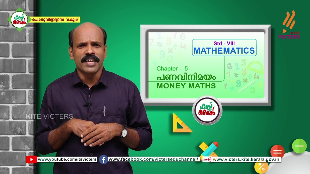 KITE VICTERS STD 08 Mathematics Class 36 (First Bell-ഫസ്റ്റ് ബെല്‍)