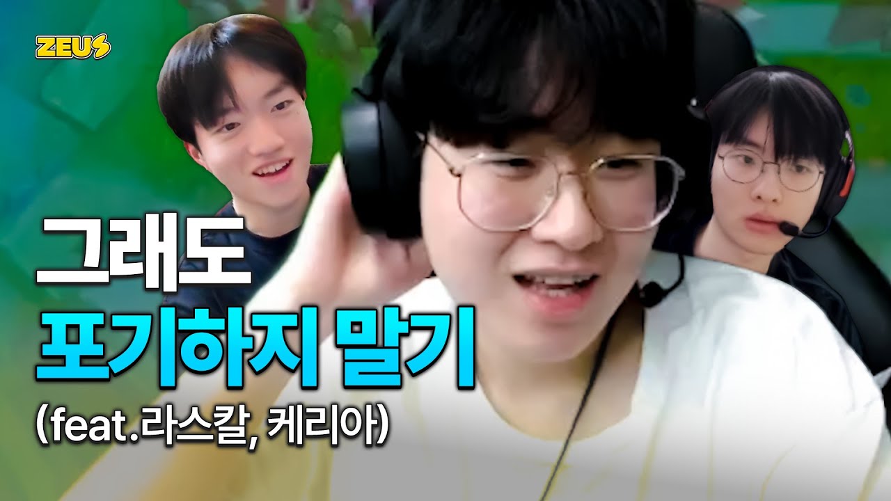 그래도 포기하지 말기
