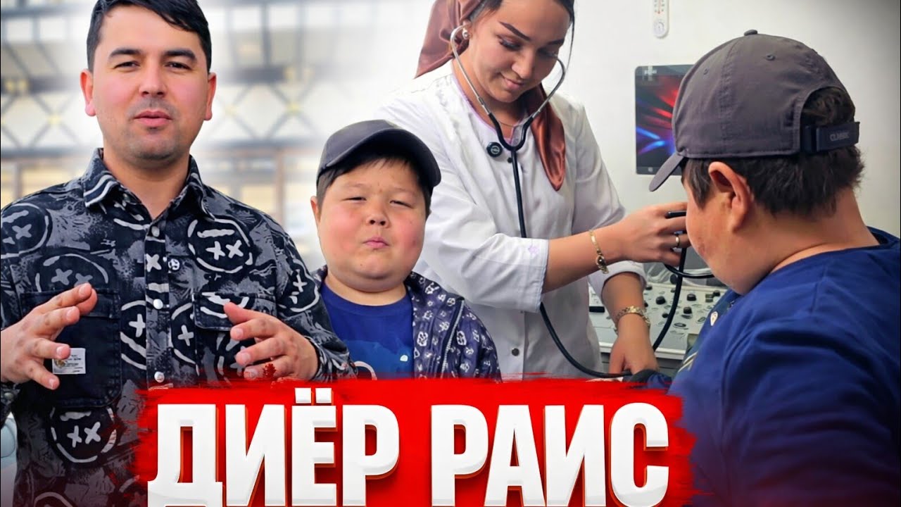 ДИЁР РАИС ДАВЛЕНИСИ ОШИБ КЕТИ☎️558962121