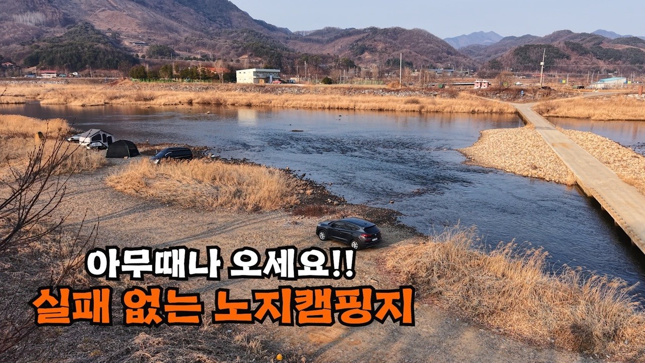 사람 많은 곳이 싫으시면🏕️노지캠핑,차박이 가능한 이곳으로 오세요