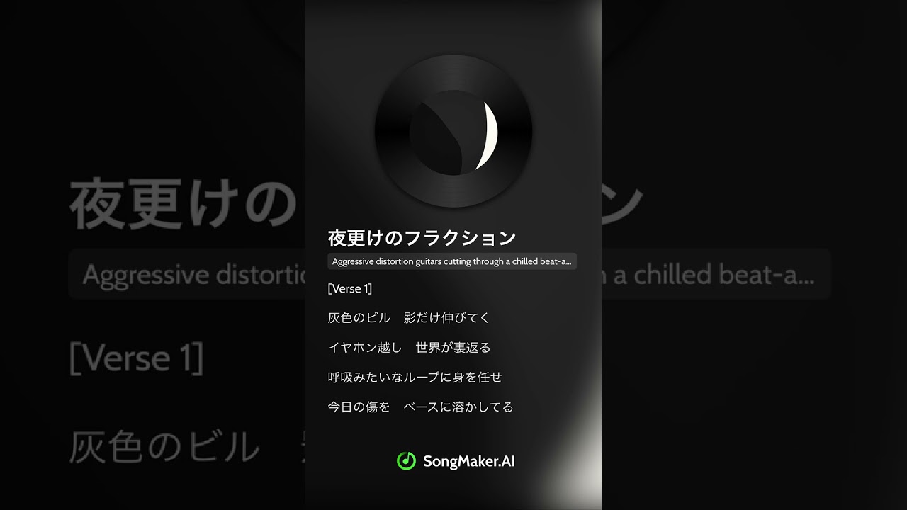 夜更けのフラクション