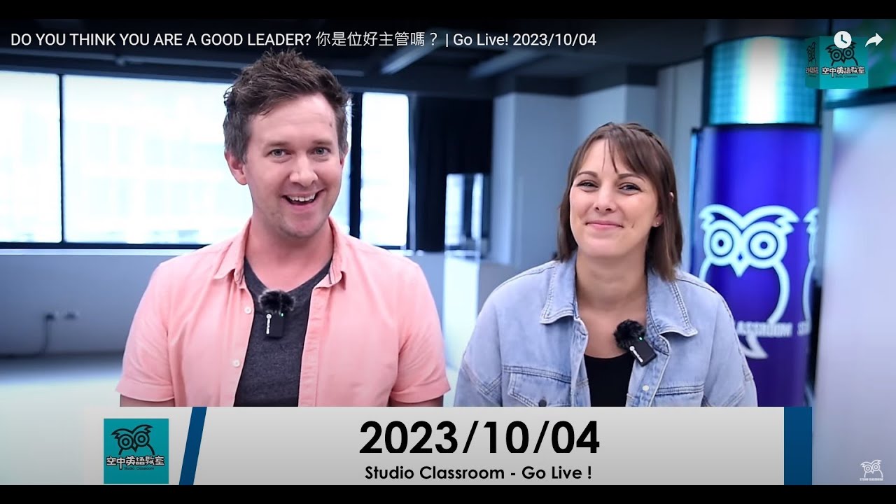 DO YOU THINK YOU ARE A GOOD LEADER? 你是位好主管嗎？ | Go Live! 2023/10/04