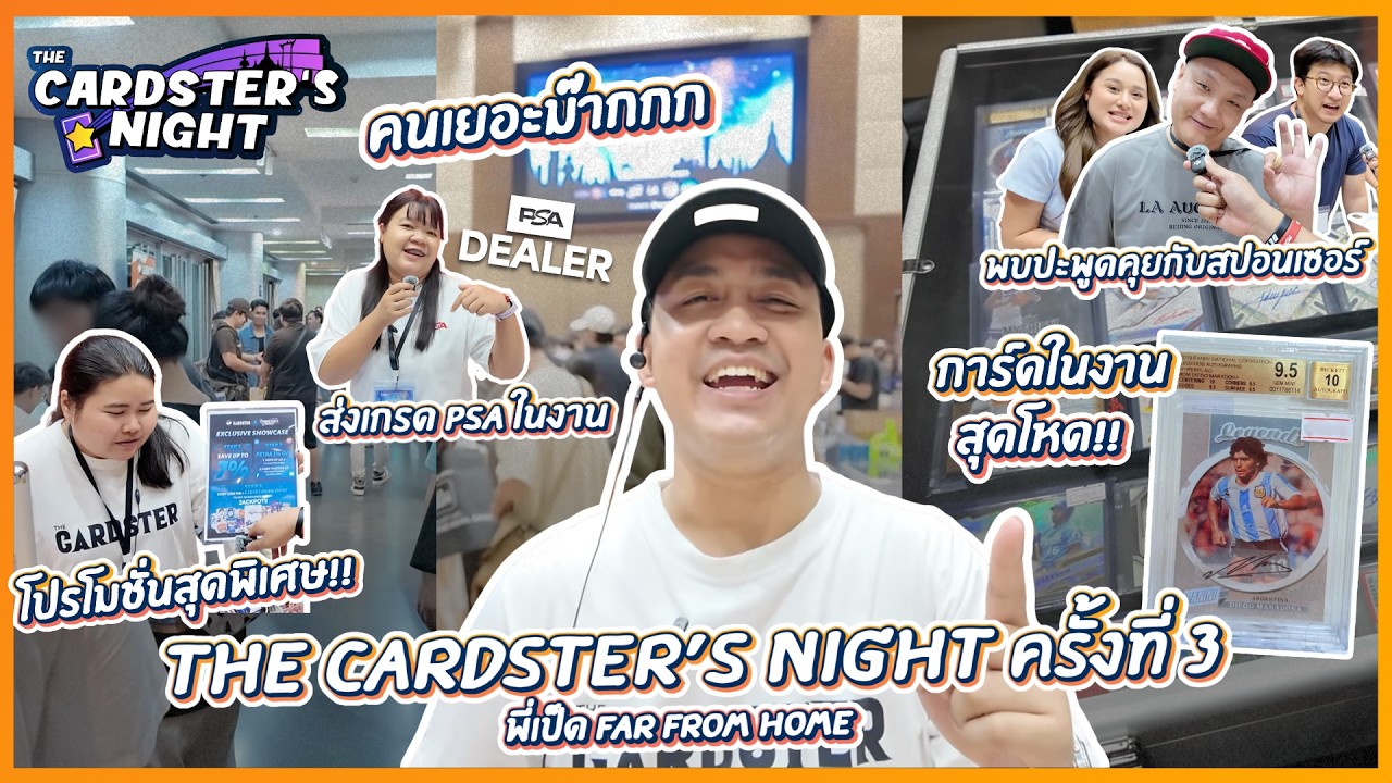 🛫 พี่เป็ด Far From Home: ตะลุยงานการ์ด The Cardster's Night ครั้งที่ 3 คืนที่น่าจดจำของนักสะสม EP1🔥