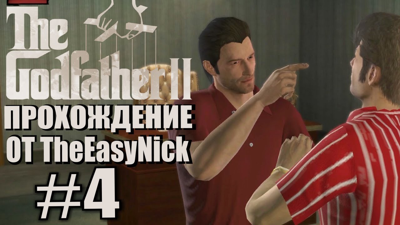 The Godfather 2. Прохождение. #4. Расширяемся.