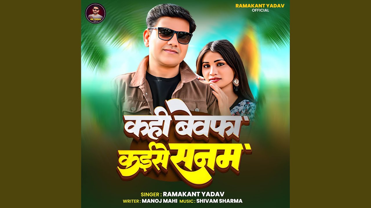 Kahi Bewafa Kaise Sanam