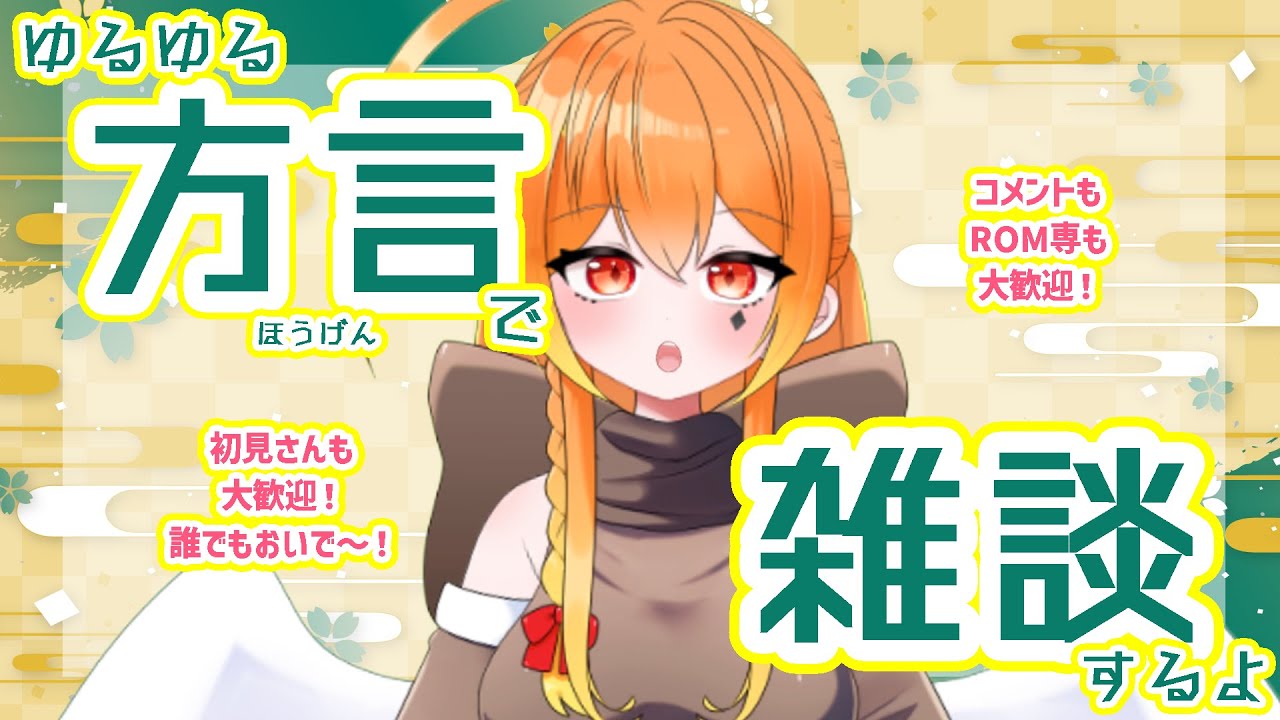 【雑談】昼下がり。ちょっとだけお話しませんか？【やわらかおふとぅん / #やわら仮眠室 】