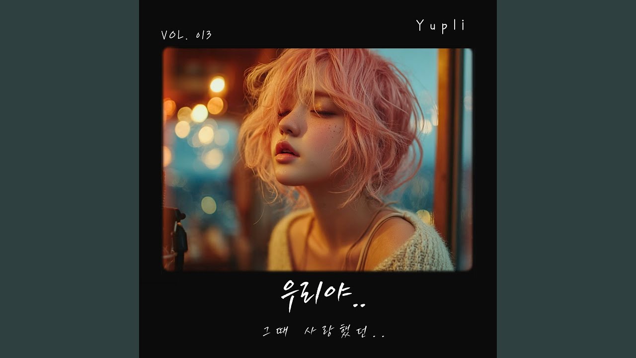 그런 사람을 만나세요 (Find Someone Like That)