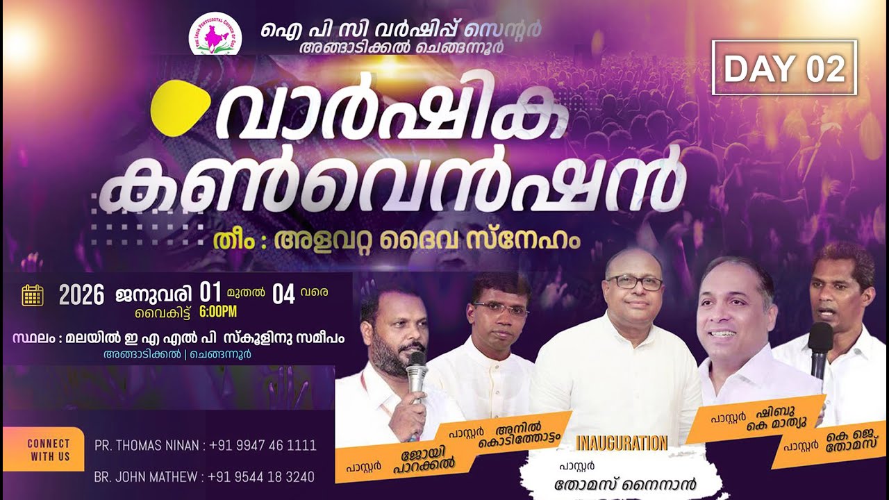PR SHIBU K MATHEW | IPC WORSHIP CENTER ANNUAL CONVENTION | DAY 02 | 02.01.2026 #amentv www.amentv.in