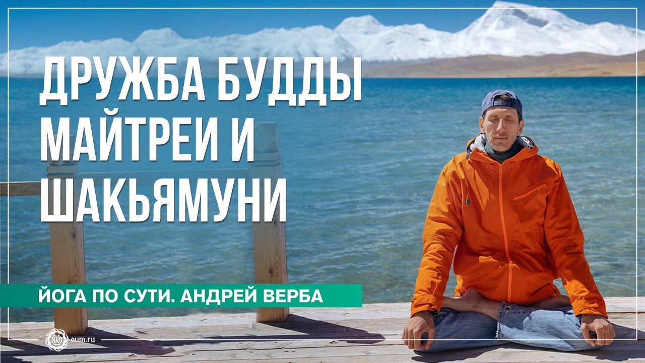 Дружба Будды Майтреи и Будды Шакьямуни