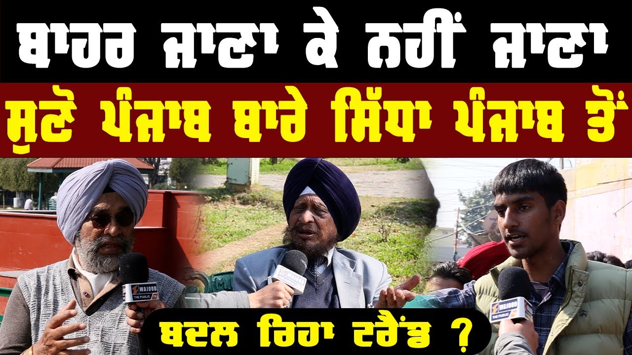 Migration From Punjab I Why Youth Leaving Punjab I Reverse Migration I Trend I Direct with Punjab I