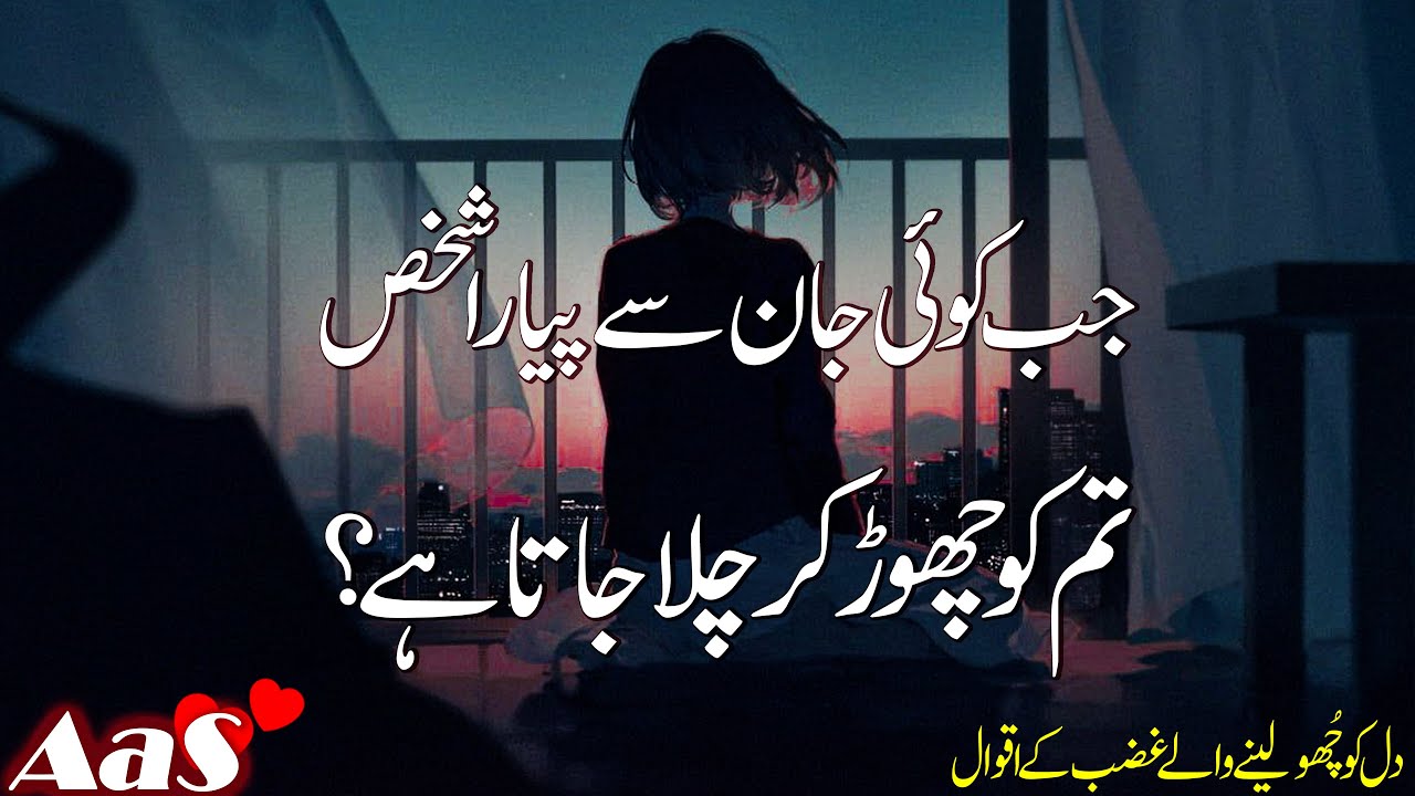 Jab Koi Jaan Se Payara Shaks Tum Ko Chor ke Chala Jata Hai?? || Syed Ahsan AaS