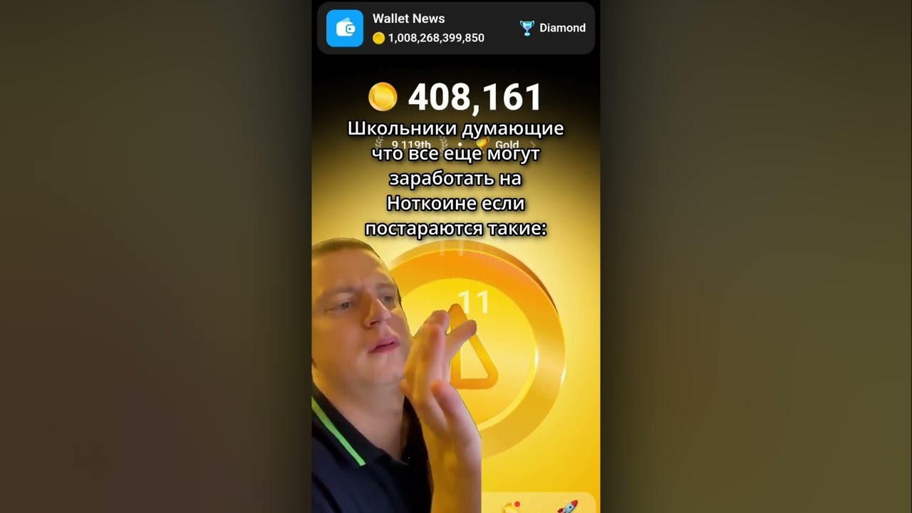 Цена получена    #notcoin #meme #мем #fyp #рекомендации ｜ меллстрой