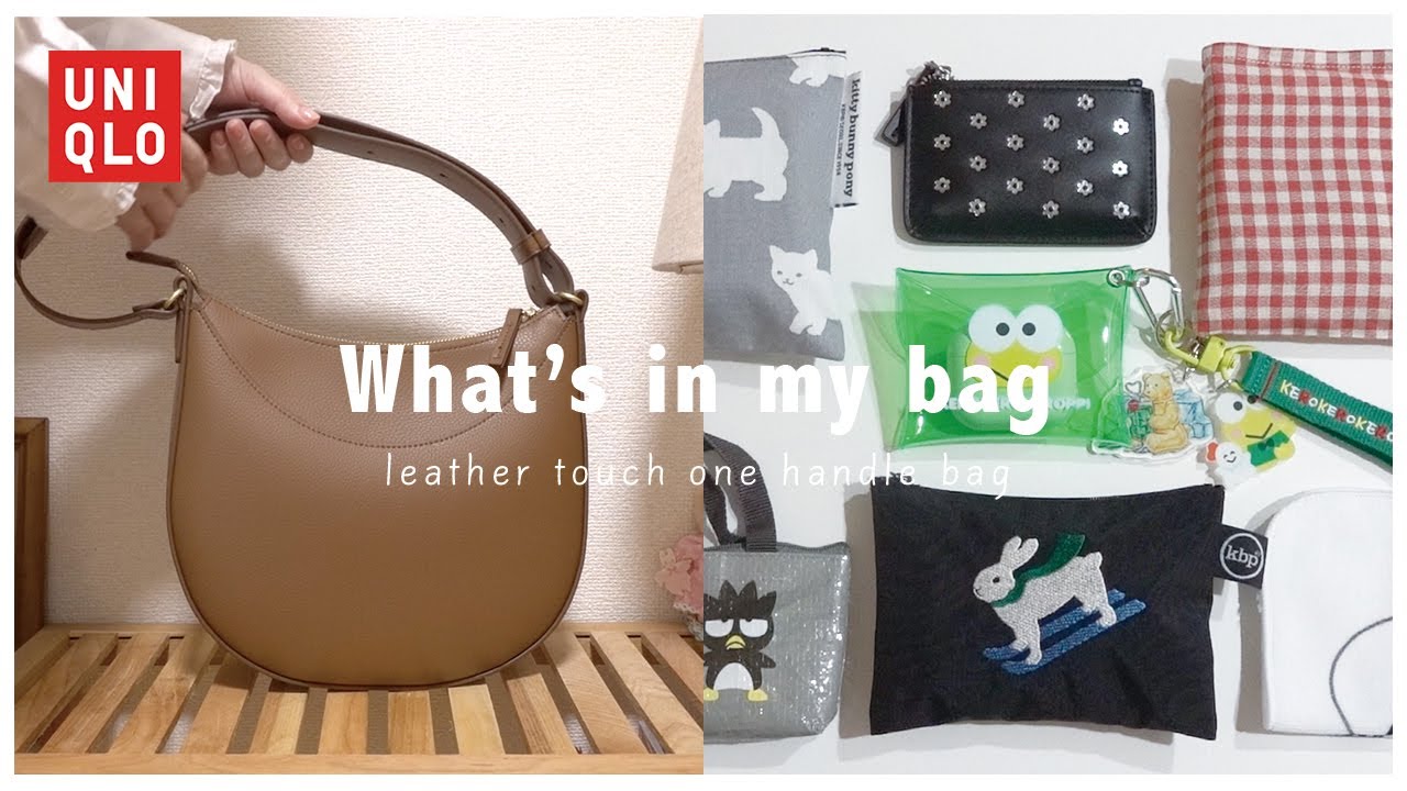 カバンの中身｜高見え！ユニクロのレザータッチワンハンドルバッグ👜what's in my bag