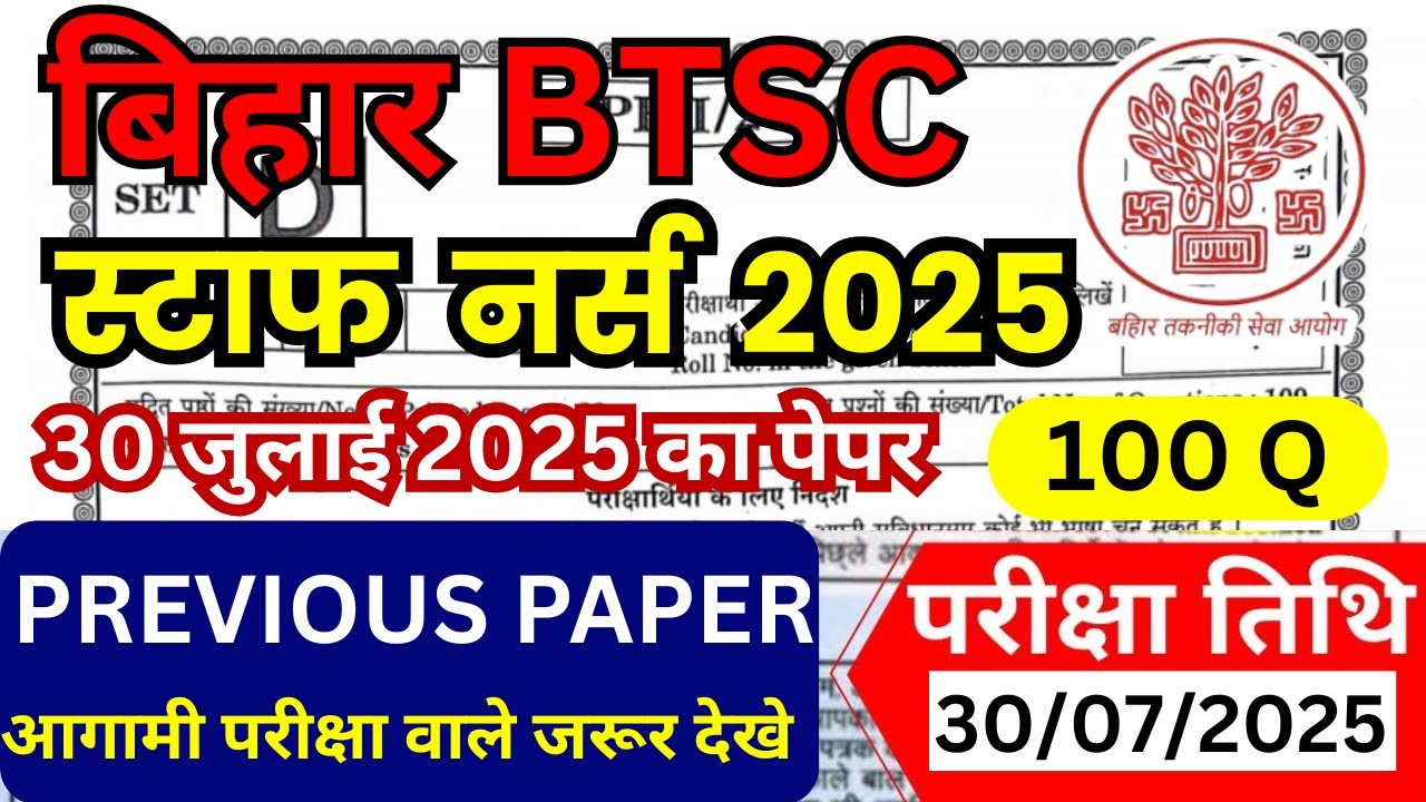 Bihar BTSC Staff Nurse 2025 | bstc 30 July Full paper Answer Key | BSTC Staff Nurse Previous Paper-4