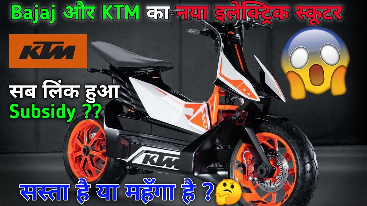 KTM electric scooter Launch india Confirm update | bajaj/ktm EBike in india |ride with mayur
