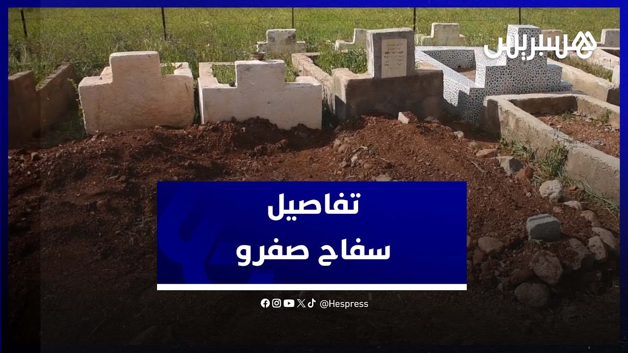 تفاصيل سقوط 