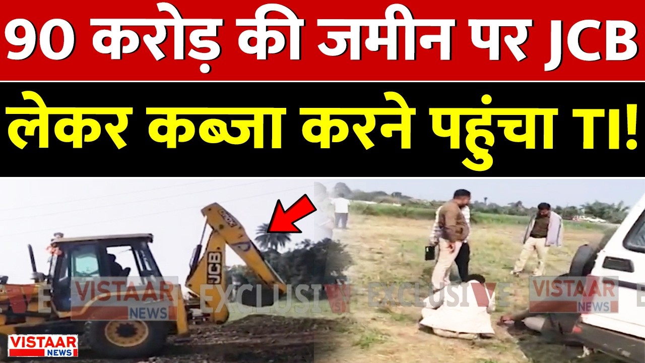 Indore Viral News: Court में लंबित केस के बीच 90 करोड़ की जमीन पर JCB लेकर कब्जा करने पहुंचा TI!
